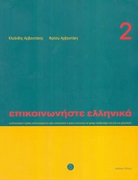 New Greek course - semi-beginners 1 (A2-a)